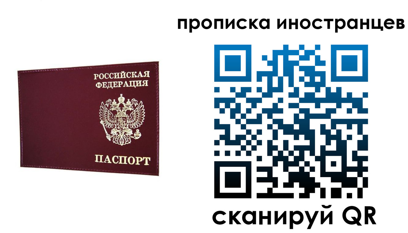 прописка в Щёлкино