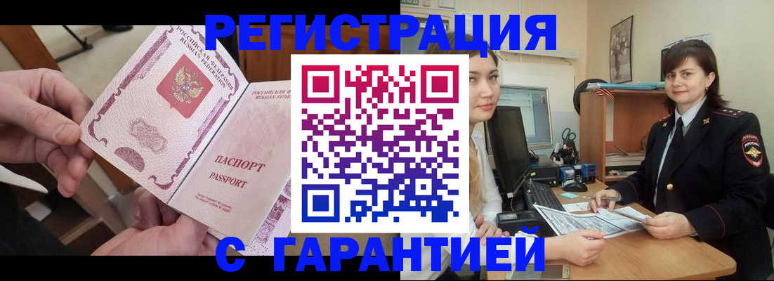 временная регистрация надежно в Щёлкино