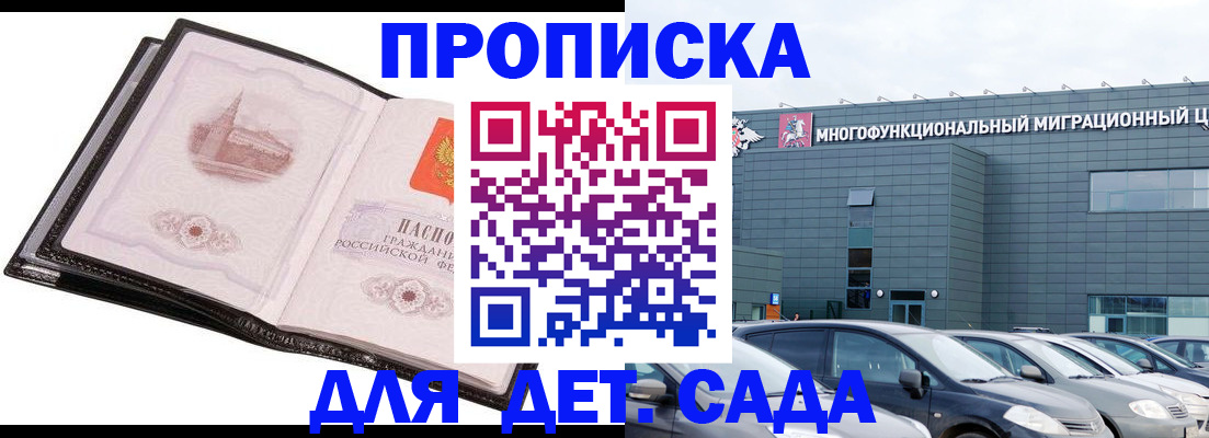 прописка штамп в Щёлкино