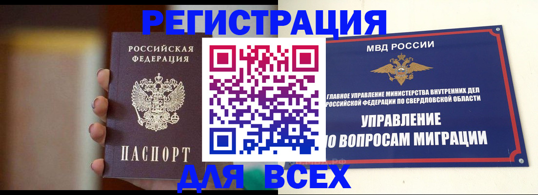 прописка 2025 в Щёлкино