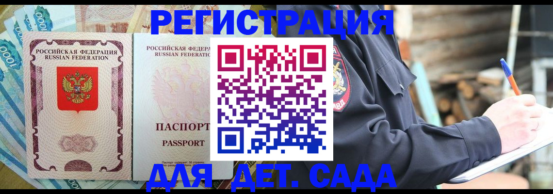 прописка ребенка в Щёлкино