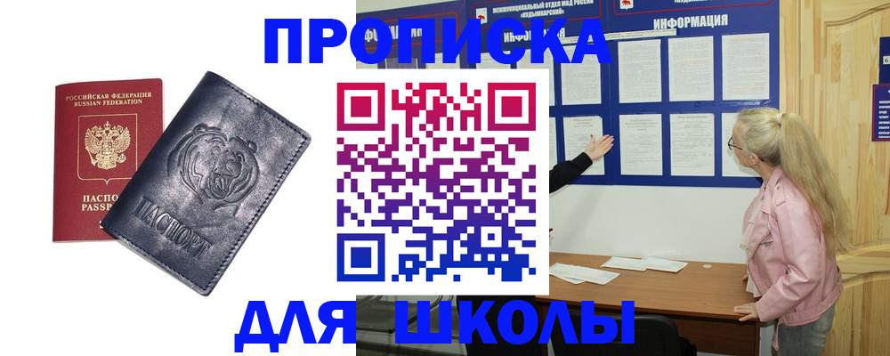 прописка 2025 в Щёлкино